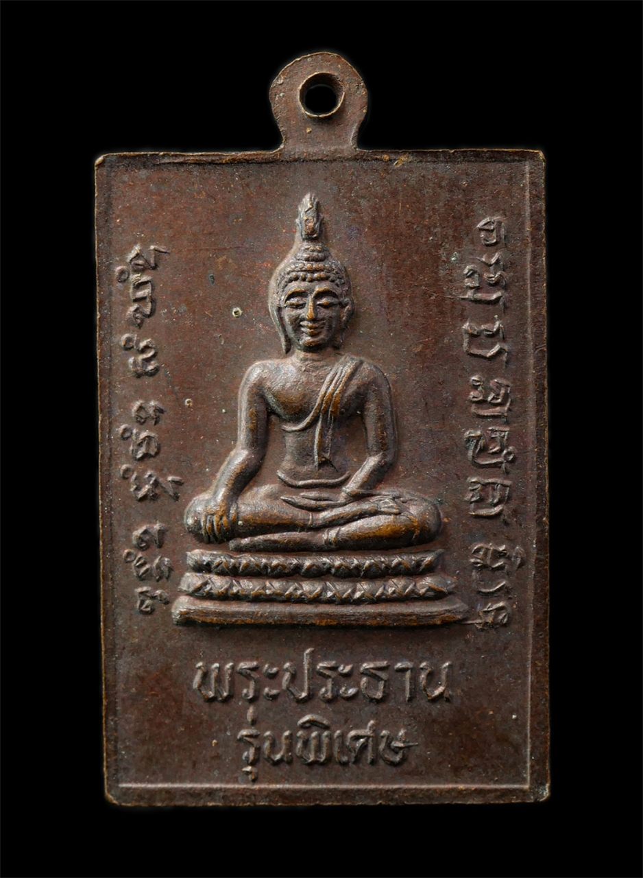 2569-04-14 (76)p.jpg - เหรียญรุ่นพิเศษ หลวงปู่จำปา เขมนิวตฺโต พระครูเขมวัตรสุนทร วัดบุฝ้าย อ.ประจันตคาม จ.ปราจีนบุรี ปี2534 เหรีญเนื้อทองดง พระเก่าสวย #2 | https://kamulet.in.th